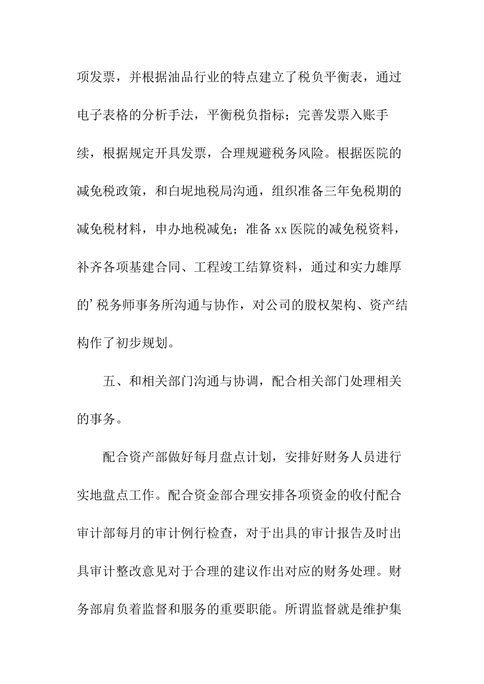 出纳每月工作计划及安排_第3页
