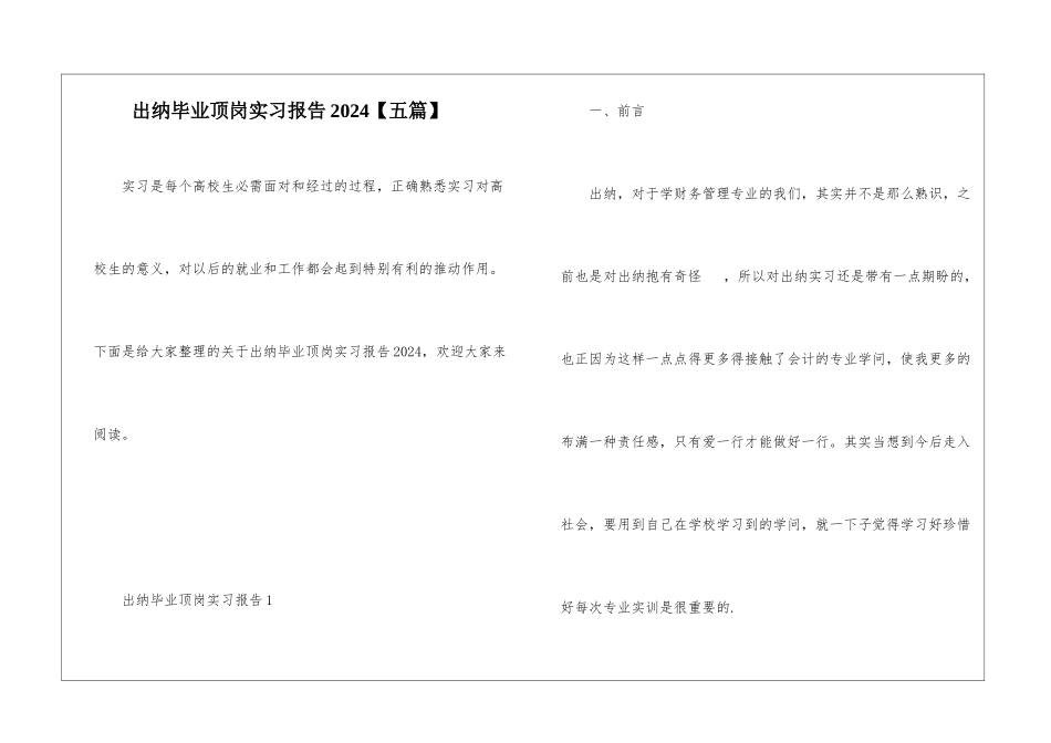 出纳毕业顶岗实习报告2024_第1页