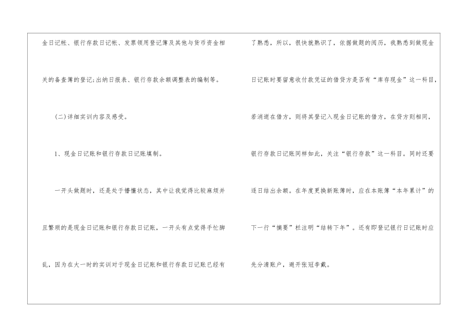 出纳毕业顶岗实习报告2024_第3页