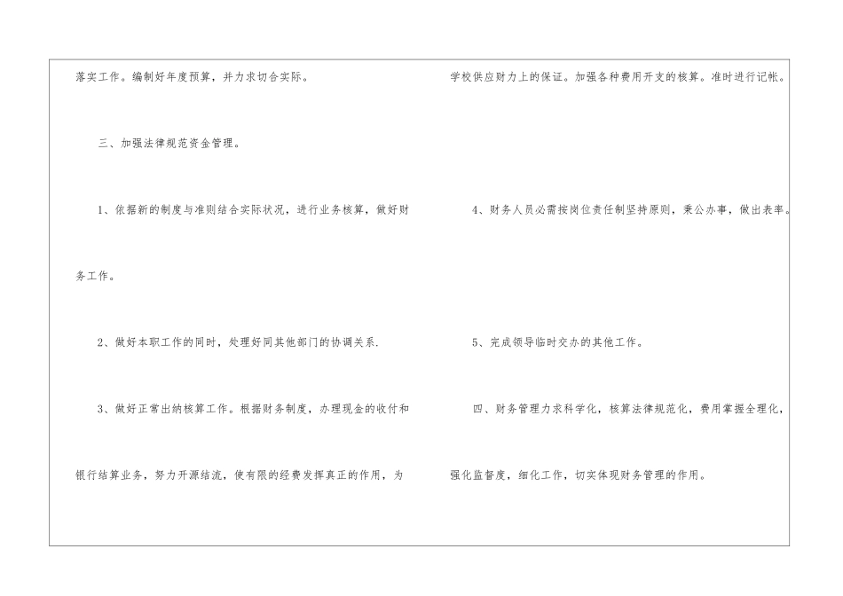出纳的个人工作计划模板5篇_第2页