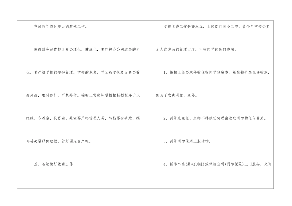 出纳的个人工作计划模板5篇_第3页