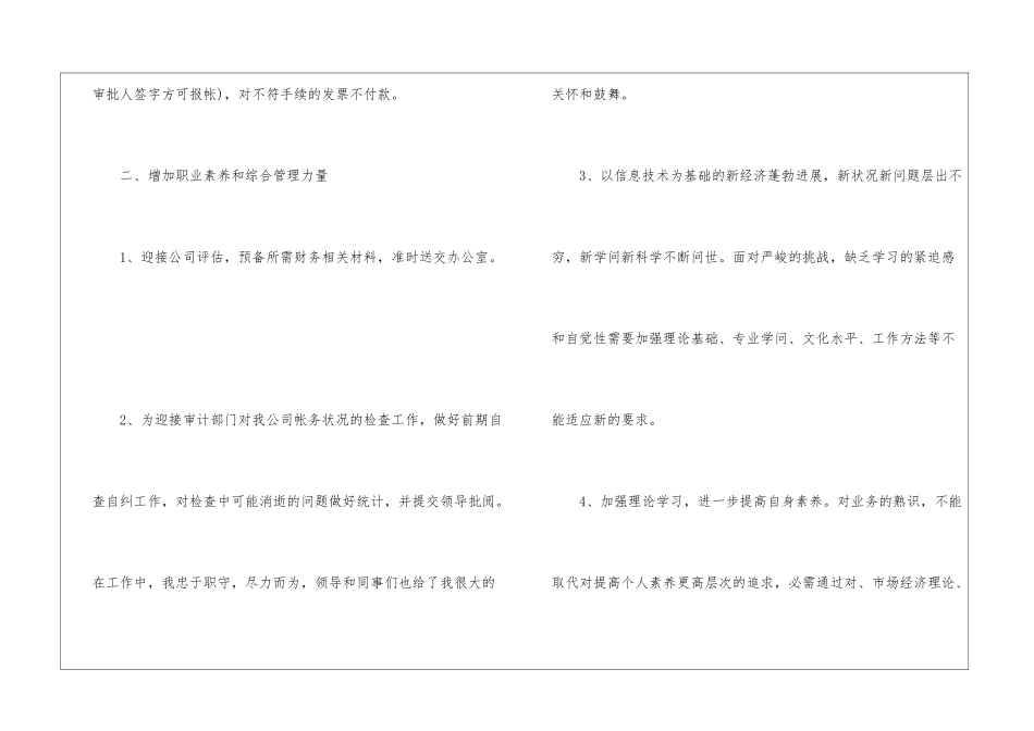 出纳的个人工作计划大全5篇_第2页