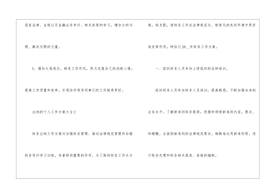 出纳的个人工作计划大全5篇_第3页