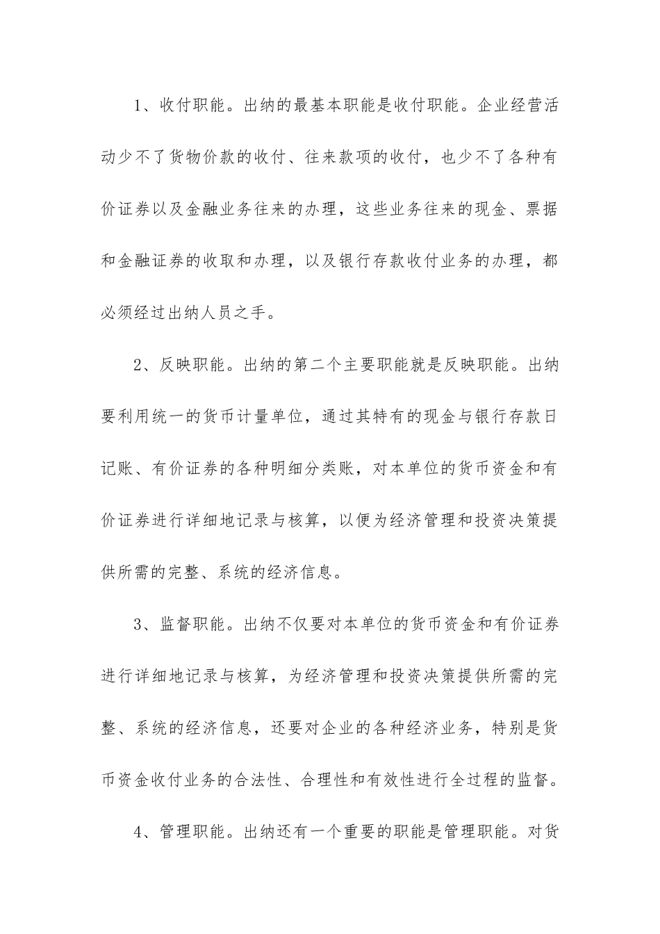 出纳的实习报告汇总7篇_第2页