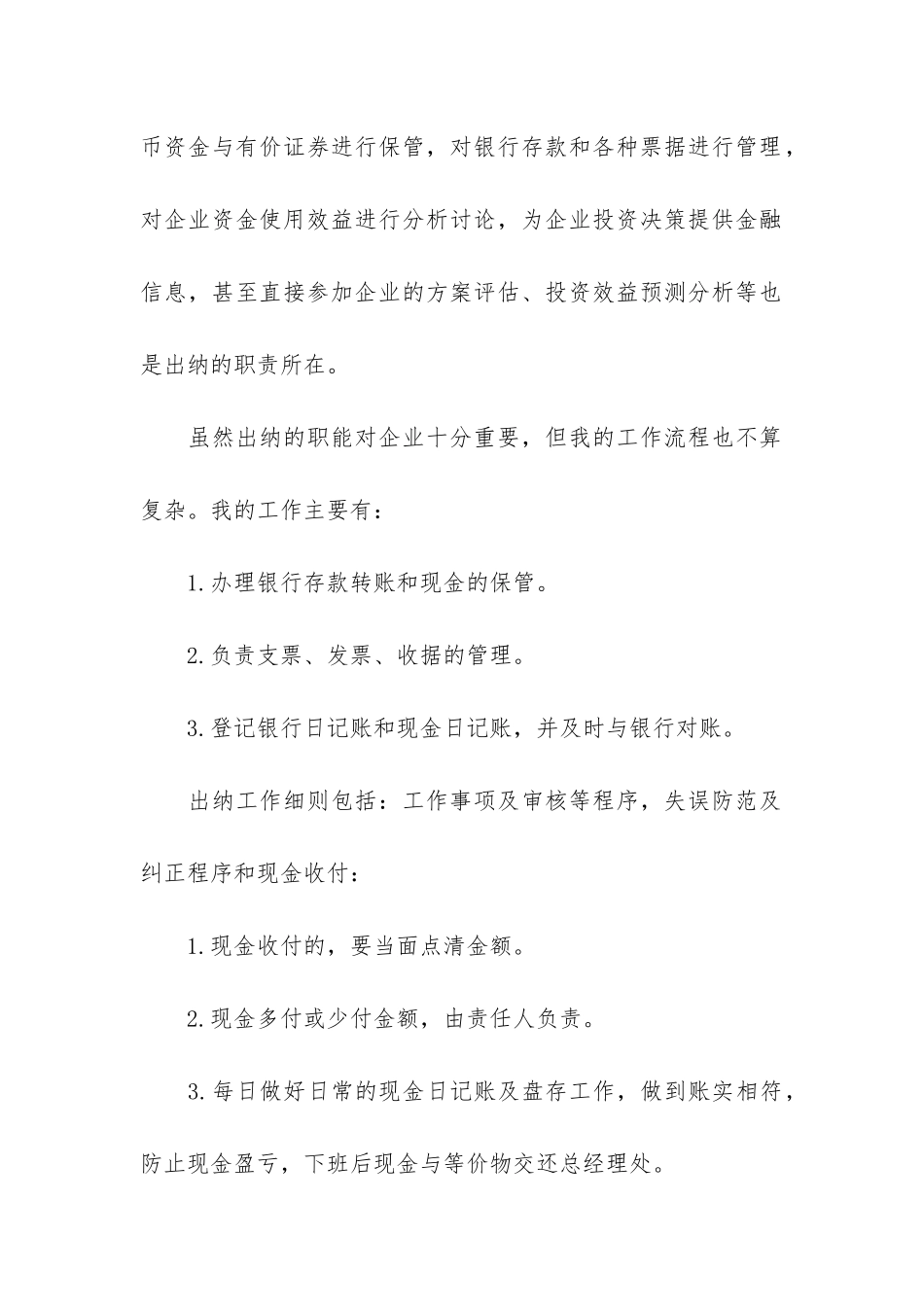 出纳的实习报告汇总7篇_第3页