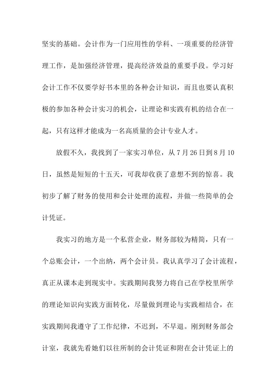 出纳的实习总结12篇_第2页