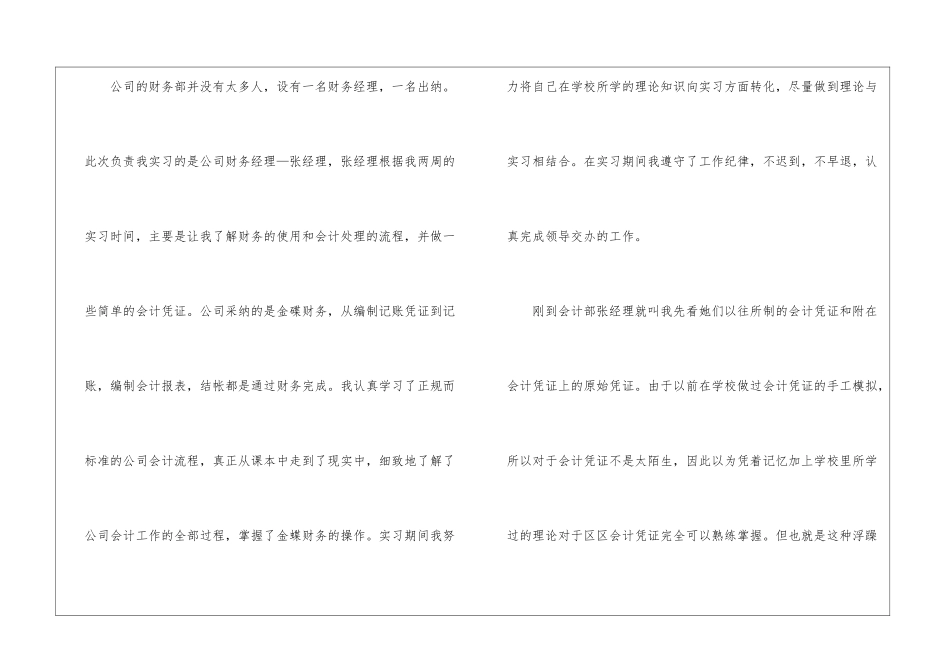 出纳的实习报告锦集6篇_第2页
