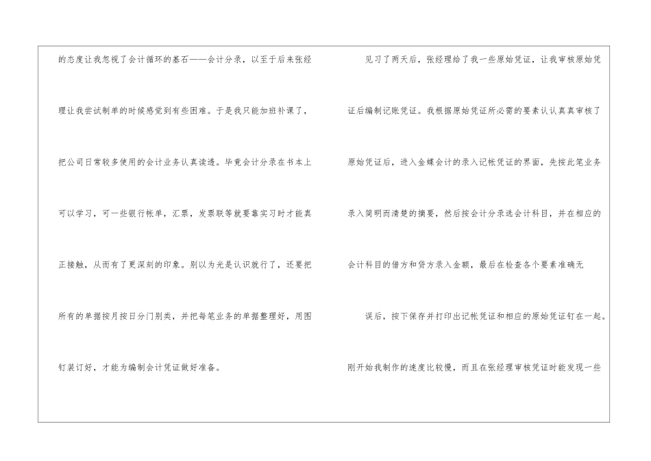 出纳的实习报告锦集6篇_第3页