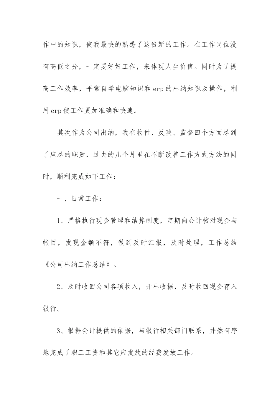 出纳的实习报告汇总8篇_第2页