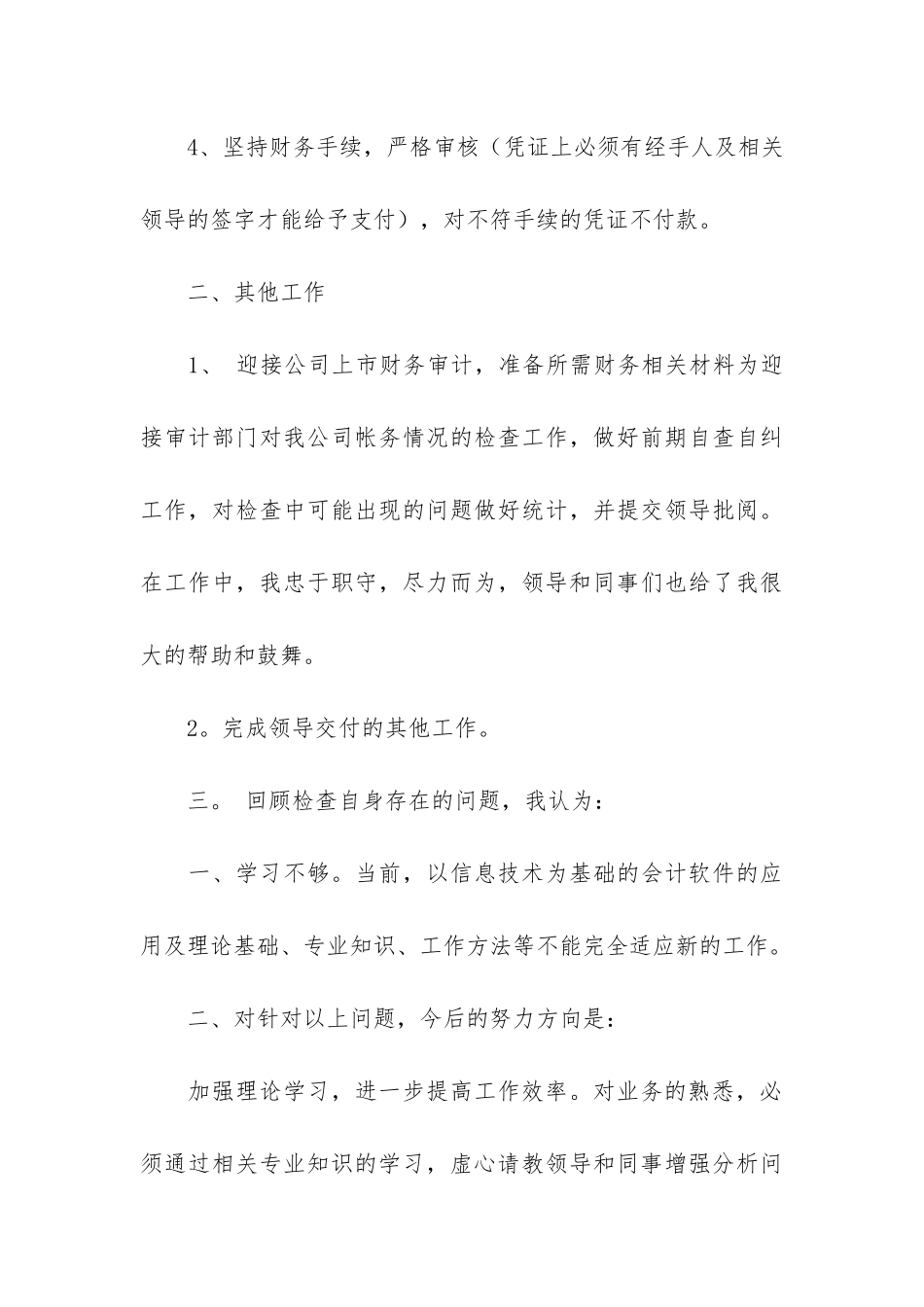 出纳的实习报告汇总8篇_第3页