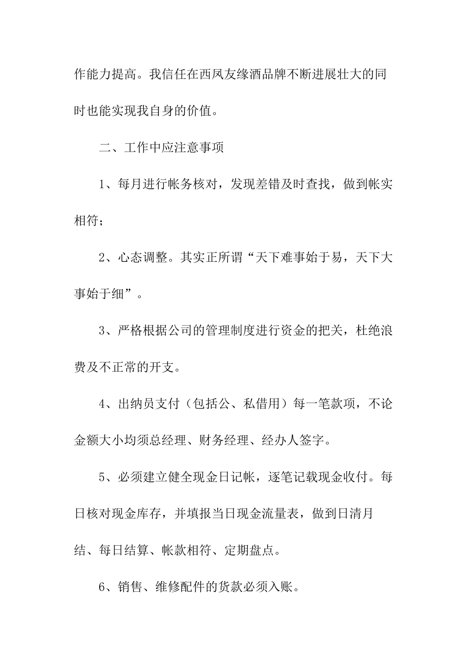 出纳的工作总结_第3页