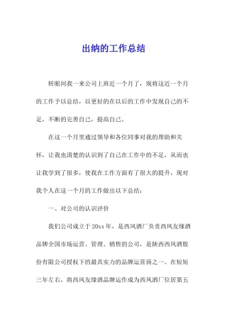 出纳的工作总结