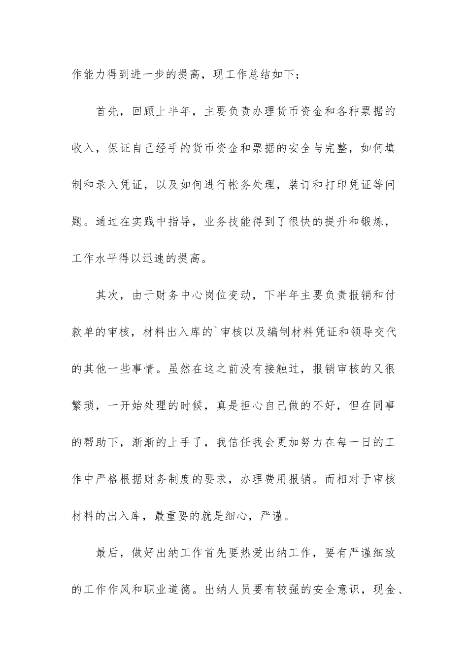 出纳的年终工作总结3篇_第2页