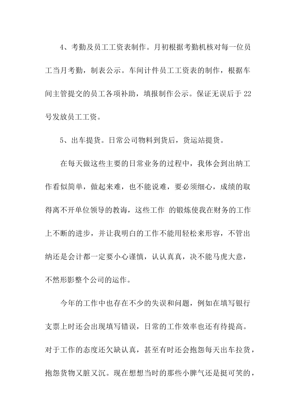 出纳的年终工作总结模板汇编五篇_第2页