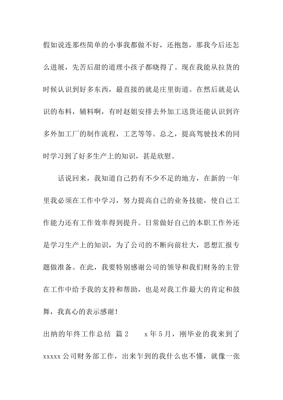 出纳的年终工作总结模板汇编五篇_第3页