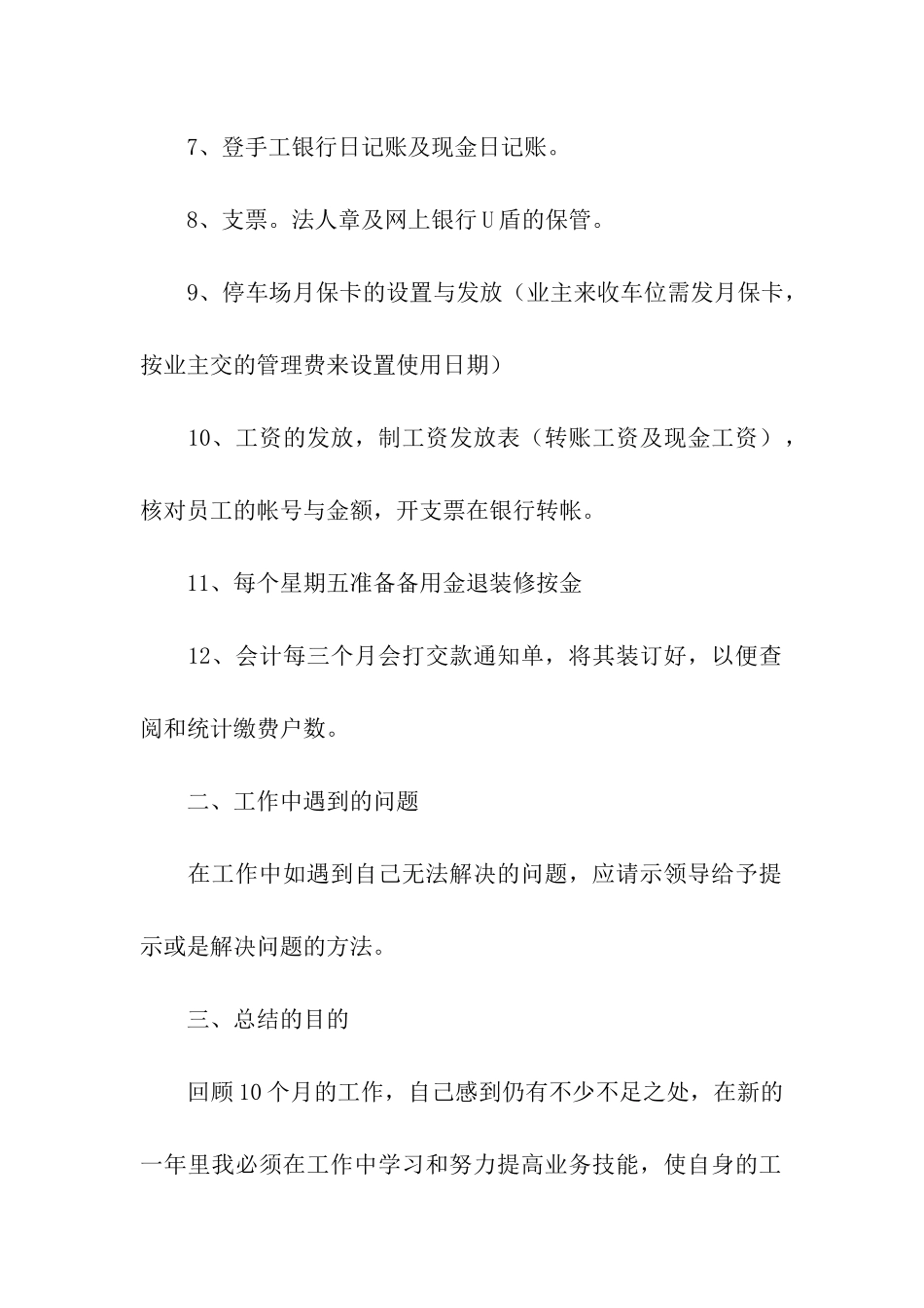 出纳的年终工作总结模板集合5篇_第2页