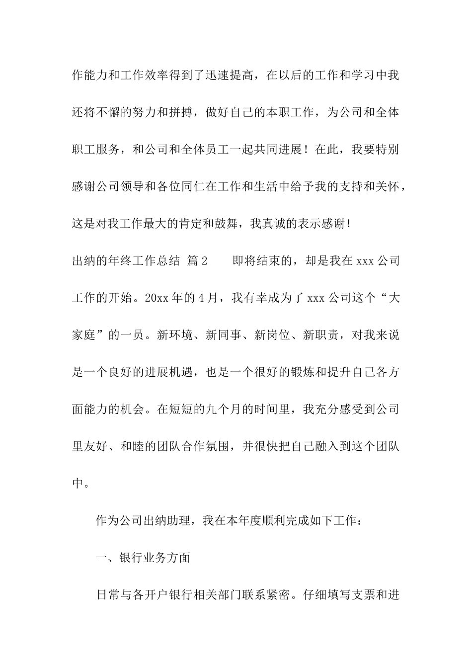 出纳的年终工作总结模板集合5篇_第3页