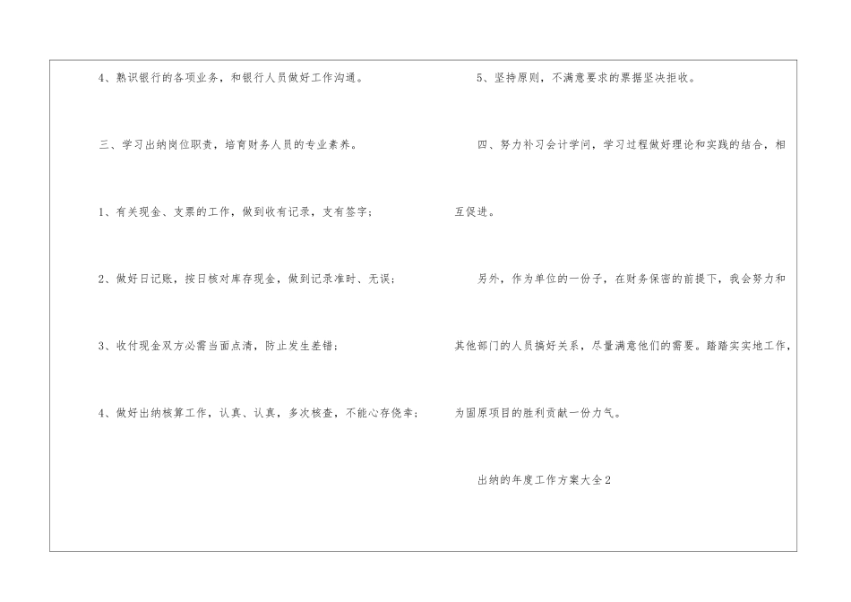 出纳的年度工作计划大全5篇_第2页