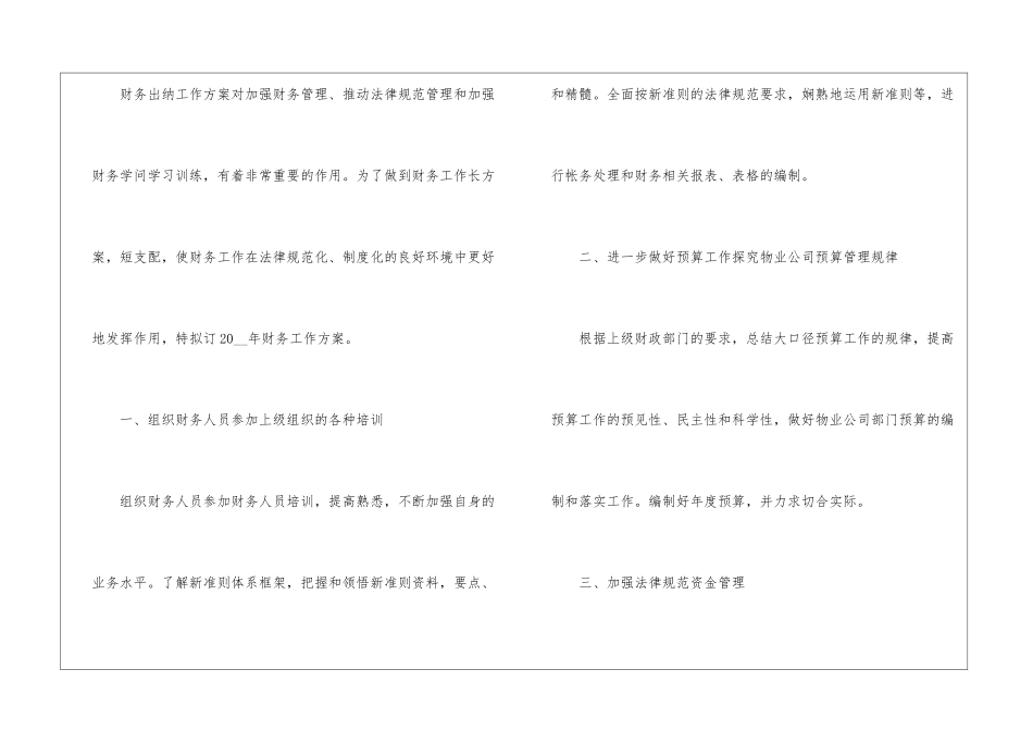 出纳的年度工作计划大全5篇_第3页