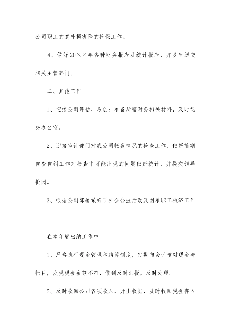 出纳的年度总结7篇_第2页