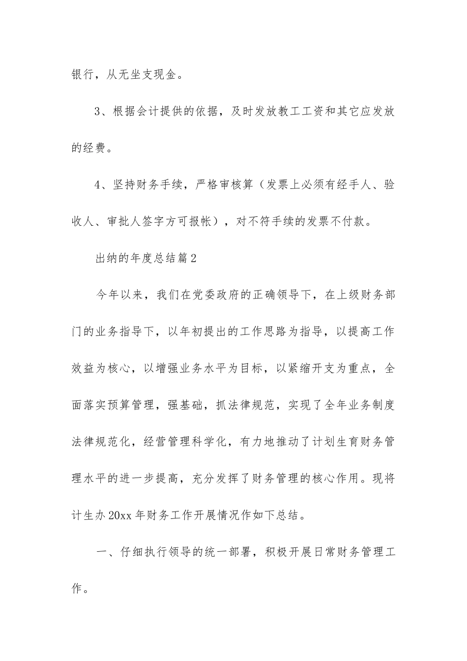 出纳的年度总结7篇_第3页