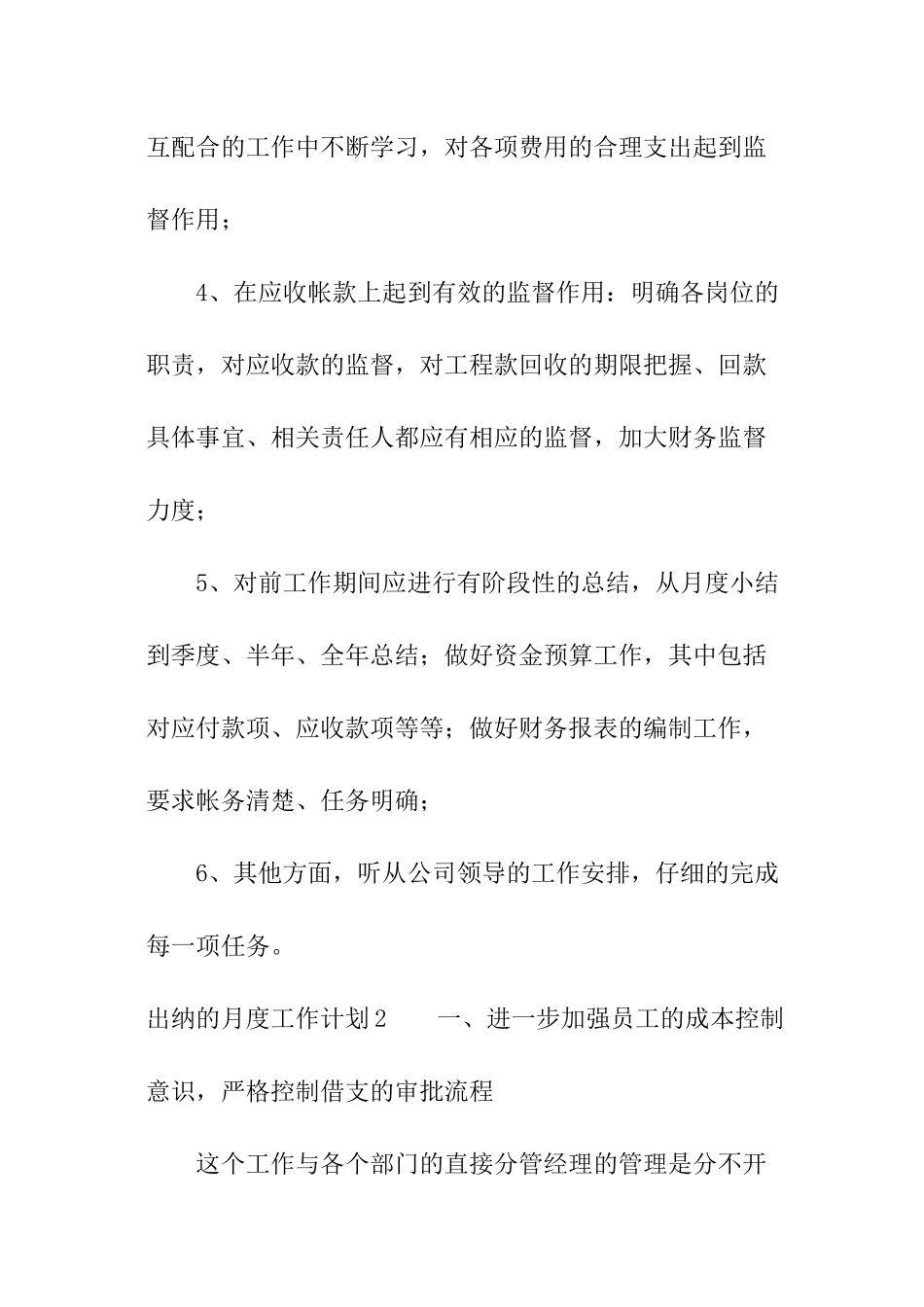 出纳的月度工作计划_第2页