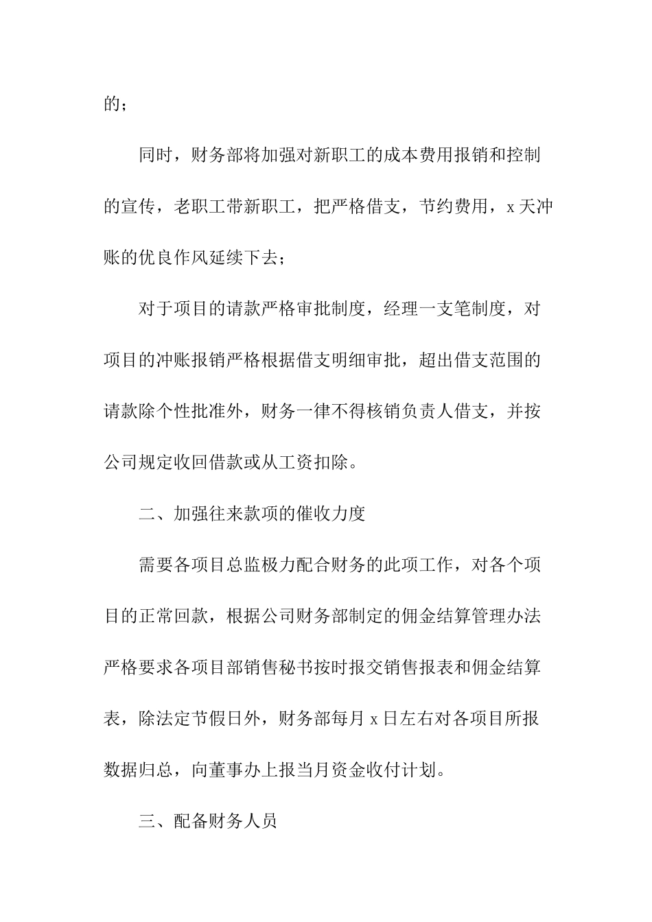 出纳的月度工作计划_第3页