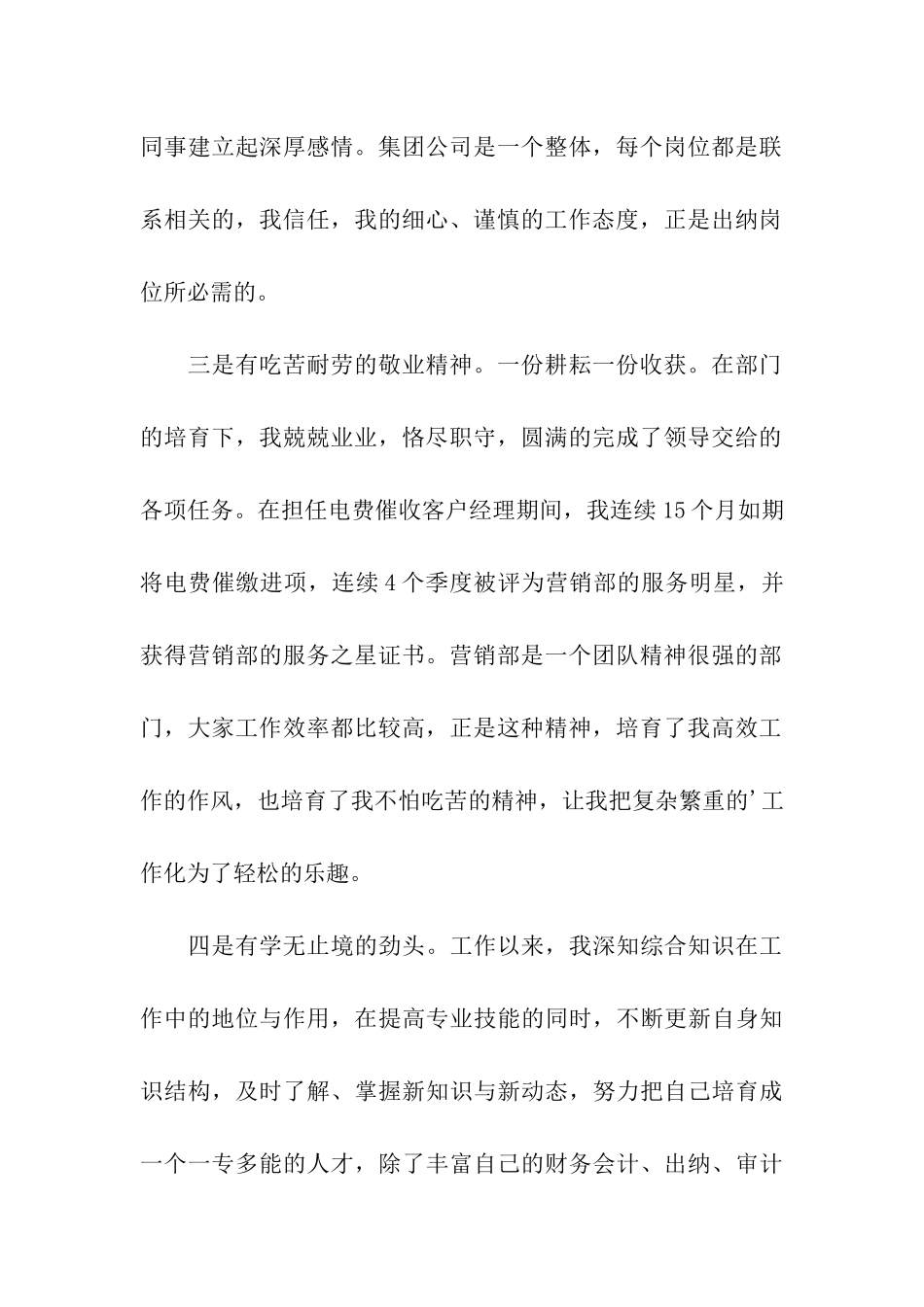 出纳竞聘演讲稿_第2页