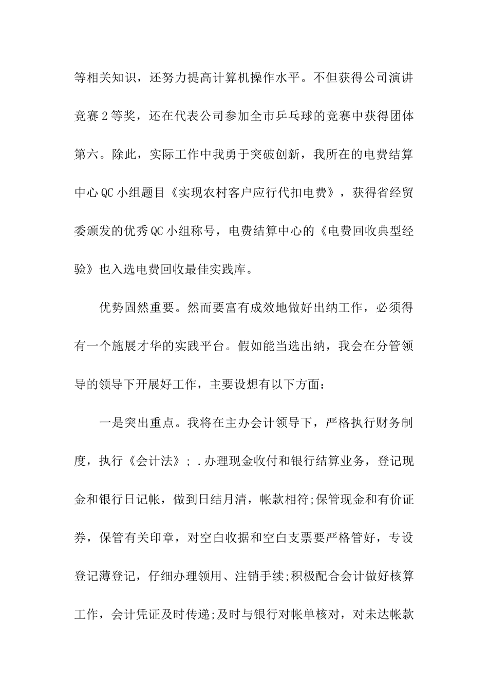 出纳竞聘演讲稿_第3页