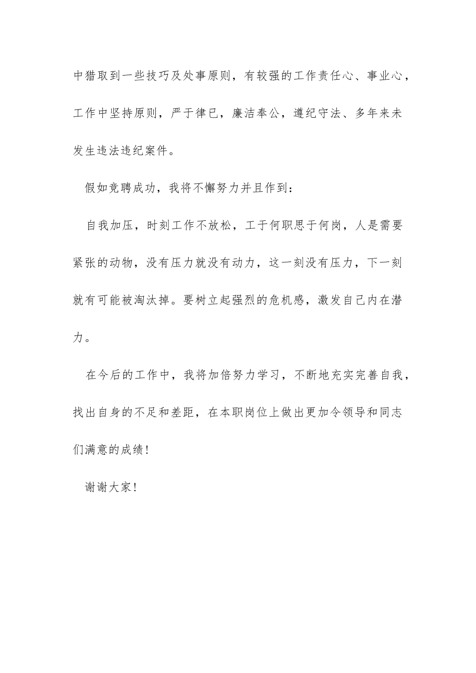 出纳竞聘报告-_第2页