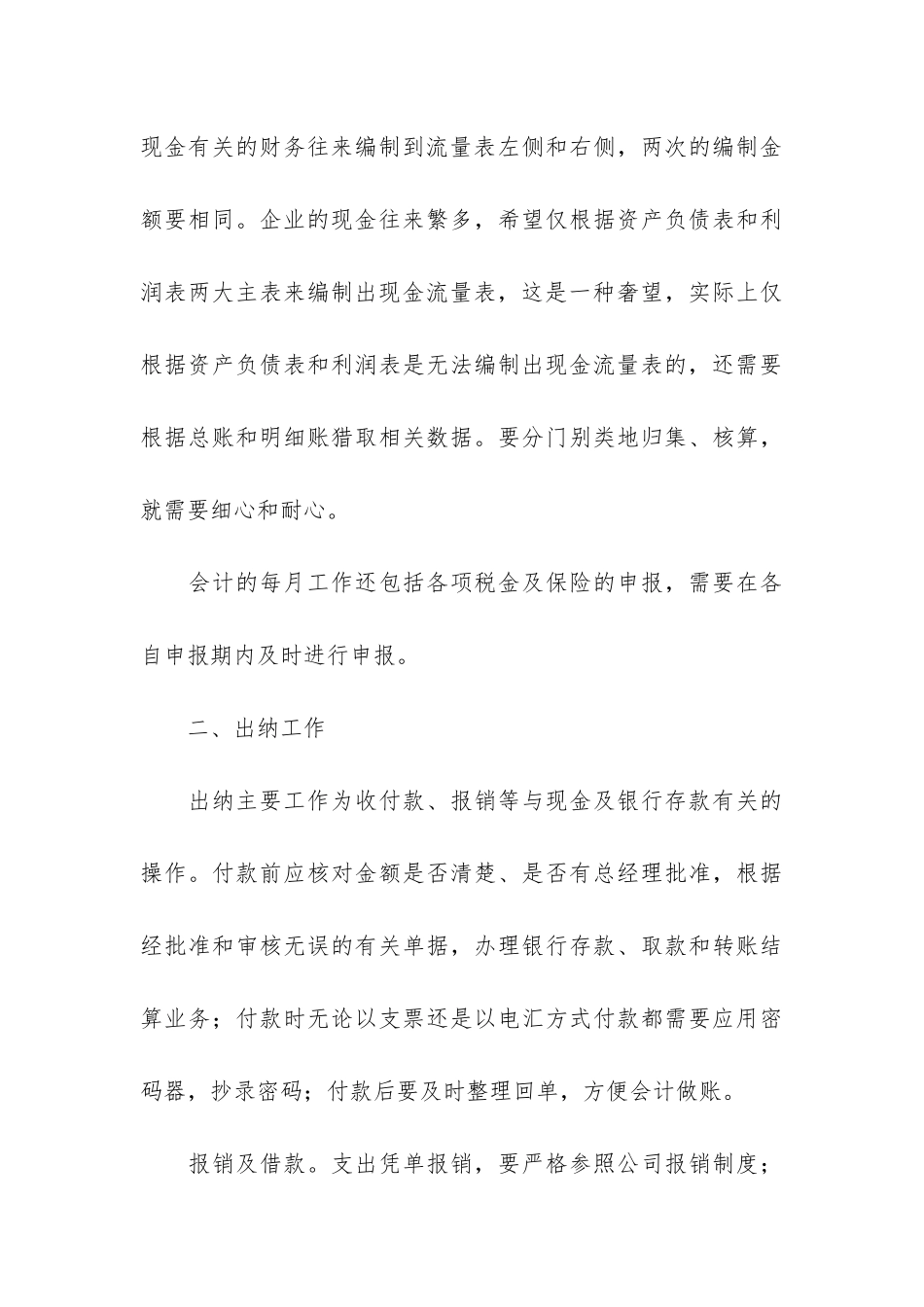 出纳试用期个人转正工作总结3篇_第3页