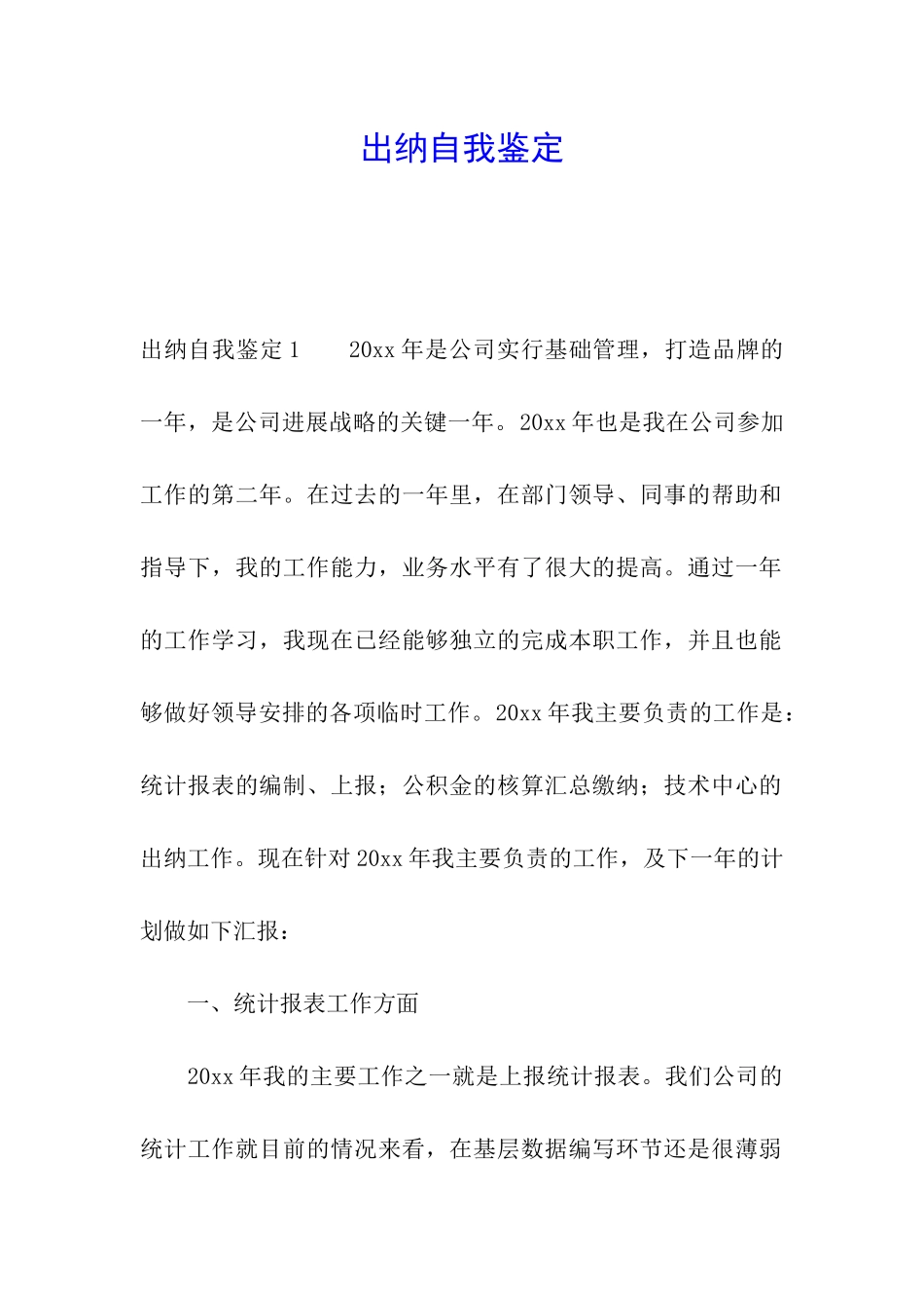 出纳自我鉴定_第1页