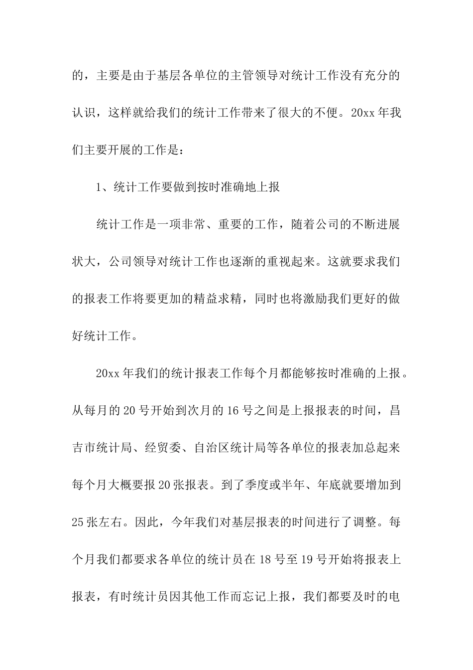 出纳自我鉴定_第2页