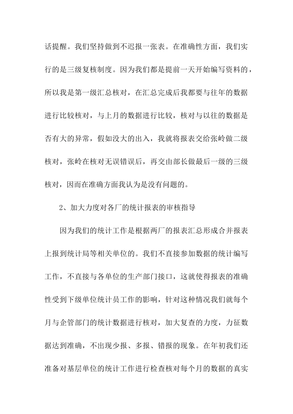 出纳自我鉴定_第3页