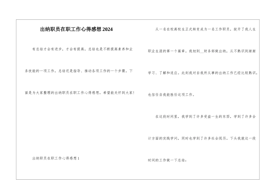 出纳职员在职工作心得感想2024_第1页
