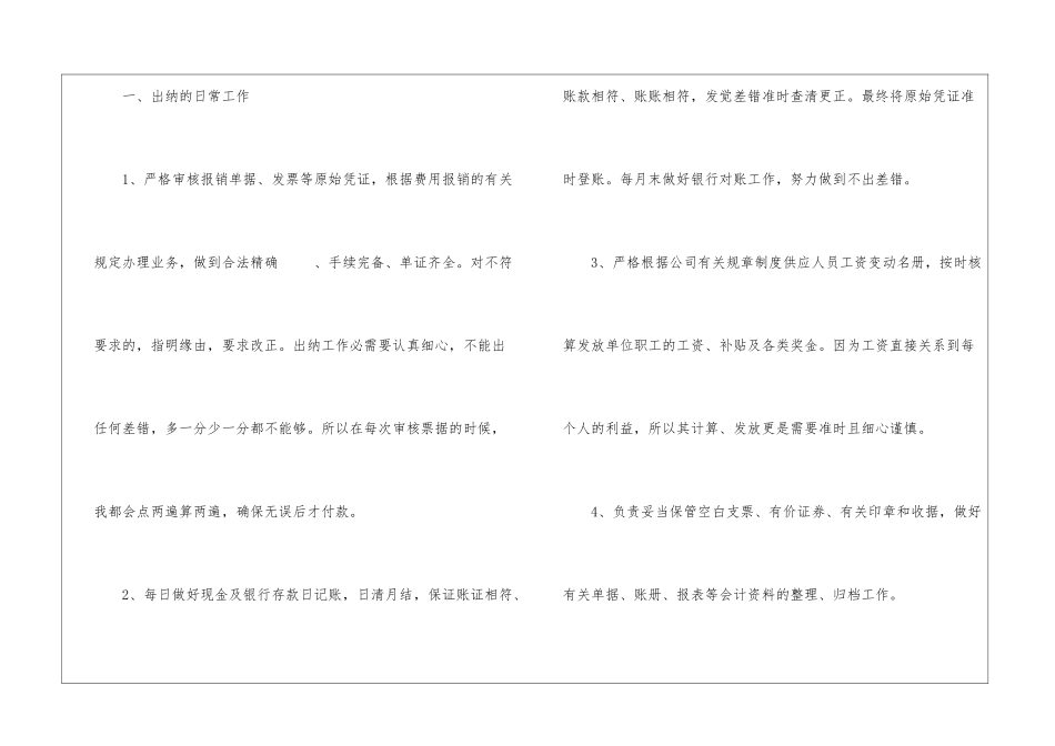 出纳职员在职工作心得感想2024_第2页