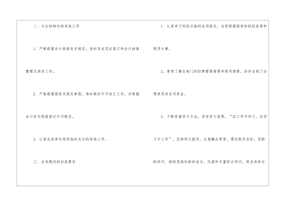 出纳职员在职工作心得感想2024_第3页