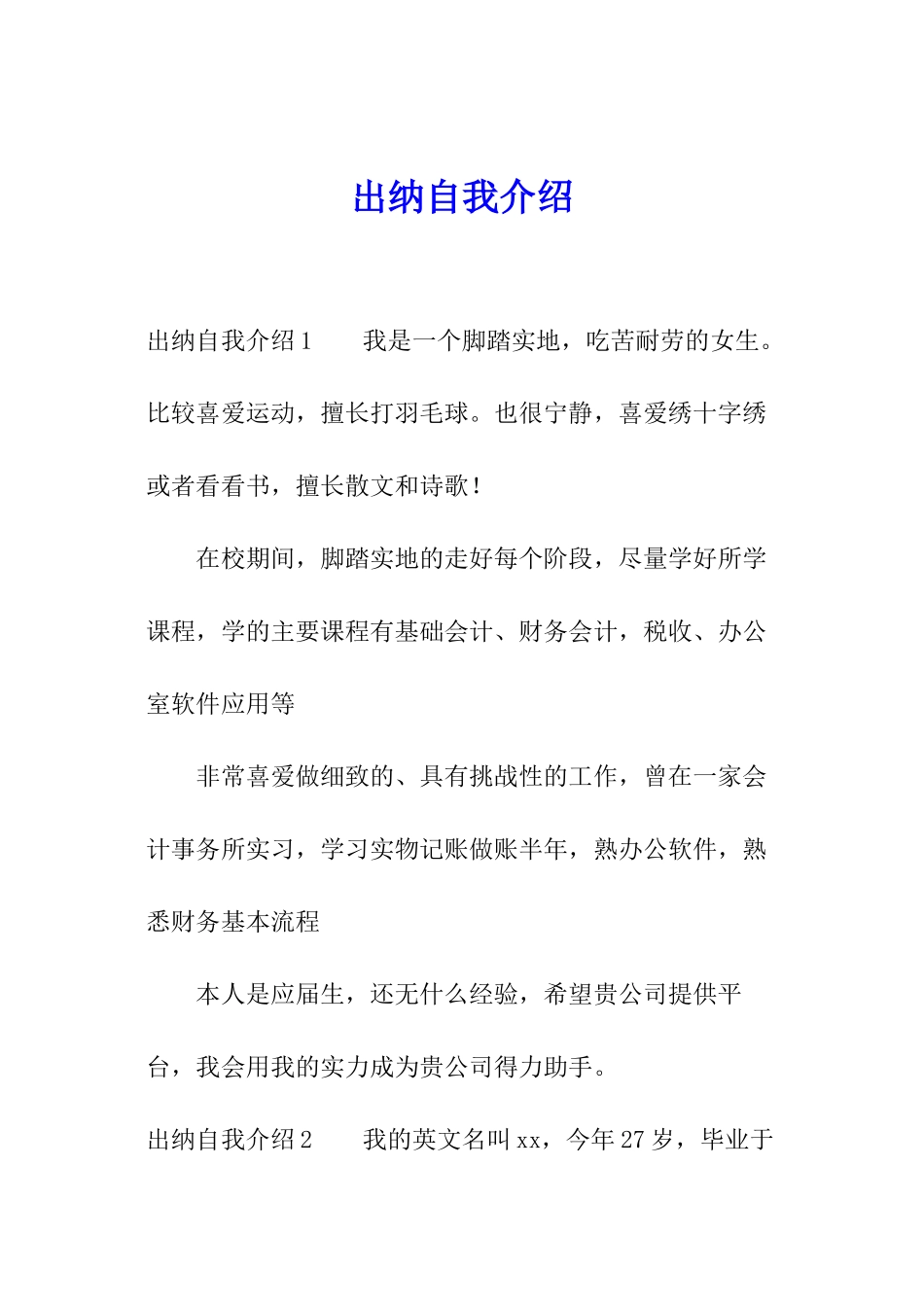 出纳自我介绍_第1页