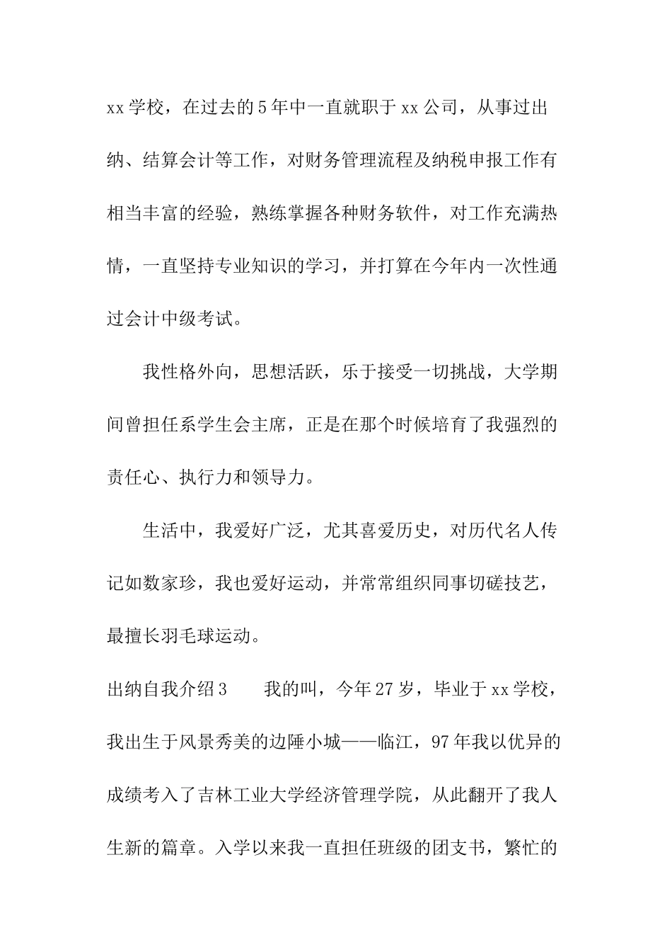 出纳自我介绍_第2页