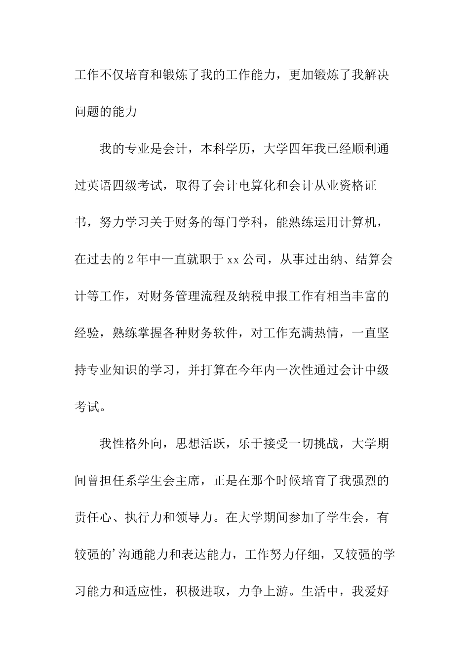 出纳自我介绍_第3页