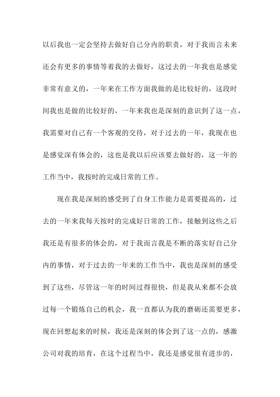 出纳考核个人总结_第3页