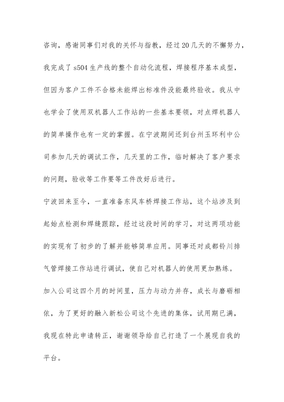 出纳试用期工作总结及转正申请-_第3页