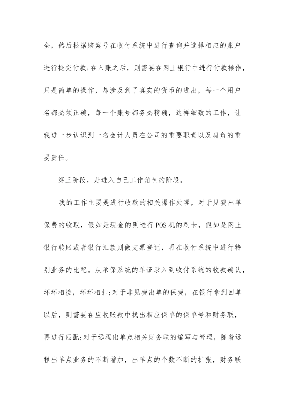 出纳试用期工作总结(汇编14篇)_第3页