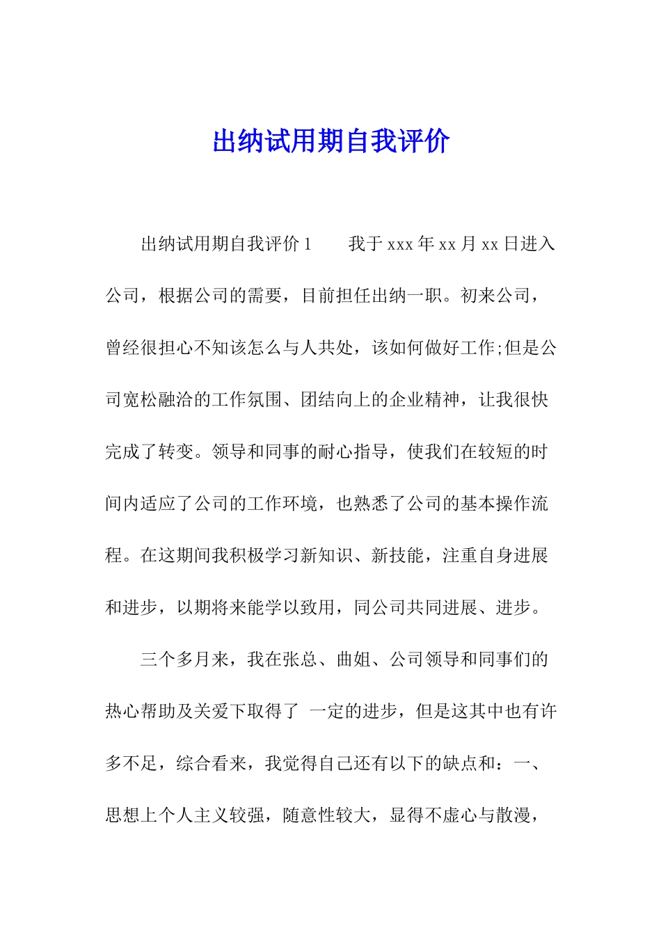 出纳试用期自我评价_第1页