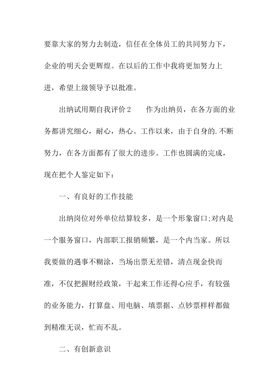 出纳试用期自我评价_第3页