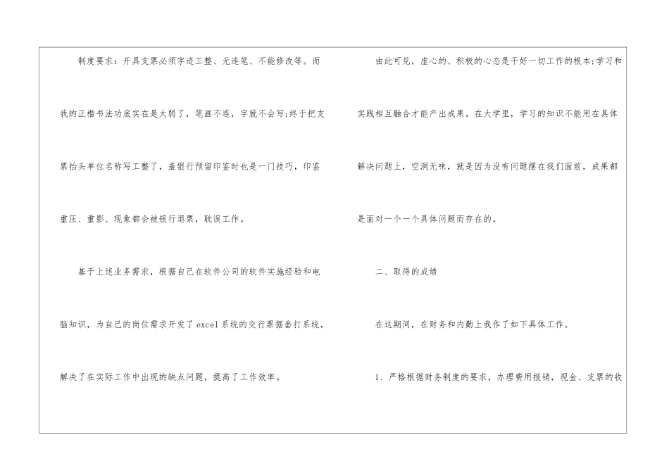 出纳试用期述职报告4篇_第2页