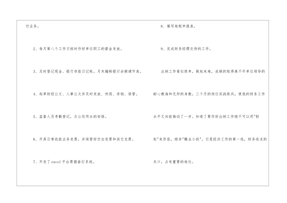 出纳试用期述职报告4篇_第3页