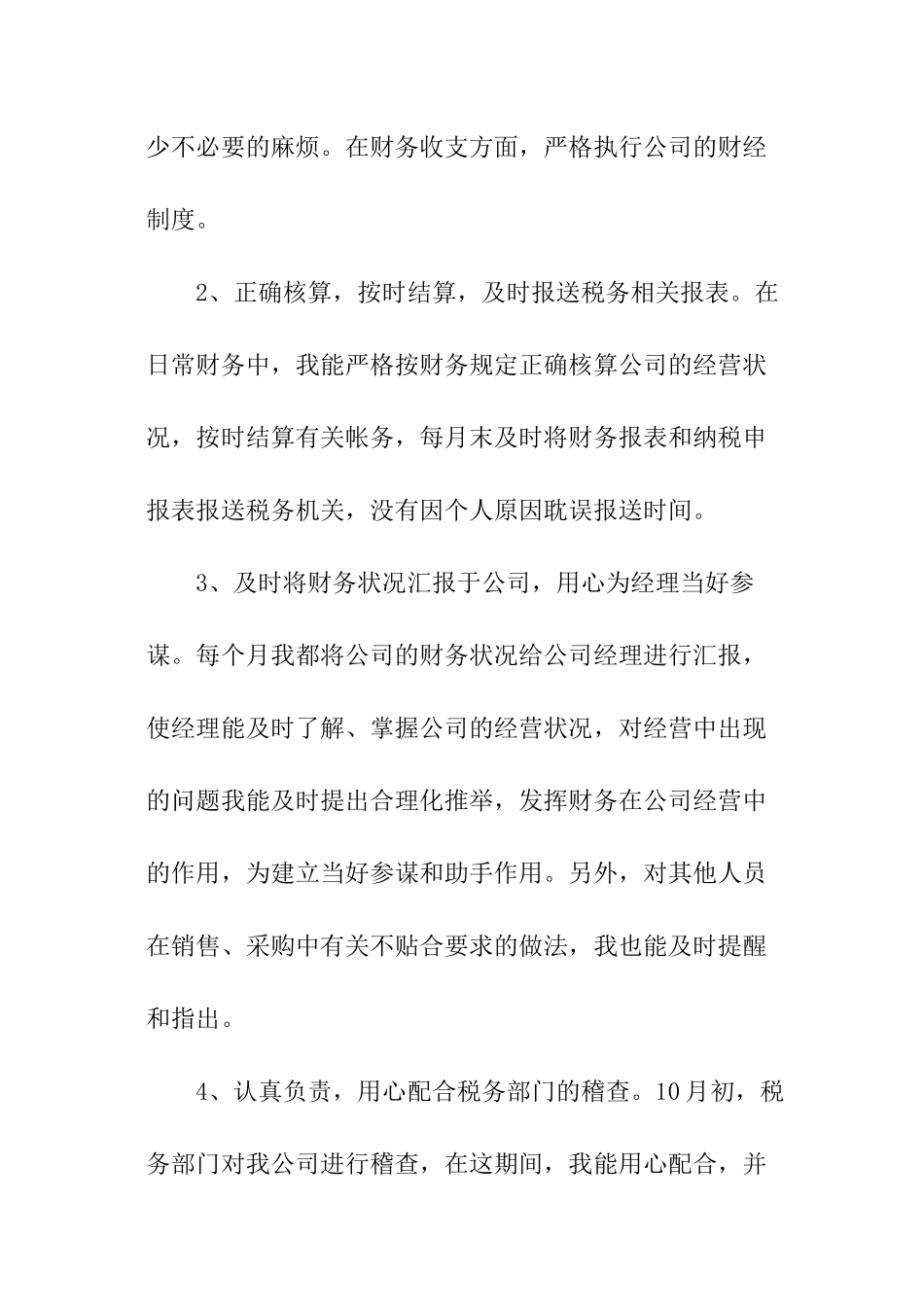 出纳试用期转正工作总结_第2页