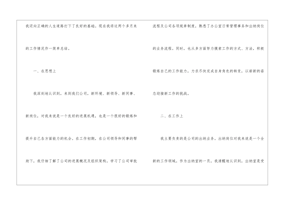 出纳试用期转正工作总结合集15篇_第2页