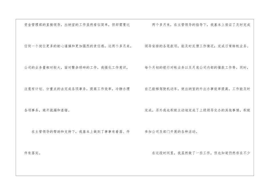 出纳试用期转正工作总结合集15篇_第3页